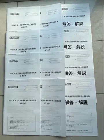 [ 의료 자격 ] 2025년 진료 정보 관리사 모의 시험