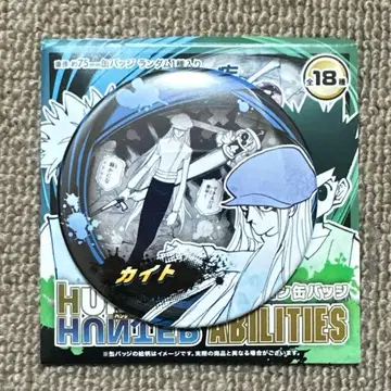 점페스 2026 헌터헌터 컬렉션 캔뱃지 카이토