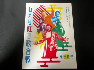 쿠와타 케이스케 히토리 홍백가합전 삼부작 컴플리트 DVD 박스 세트