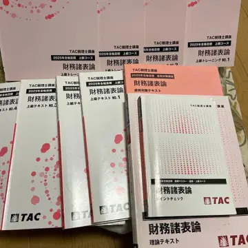 TAC 재무제표론 상급 텍스트 2025년판 11권 세트