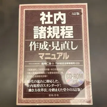 사내 제규정 작성 검토 매뉴얼