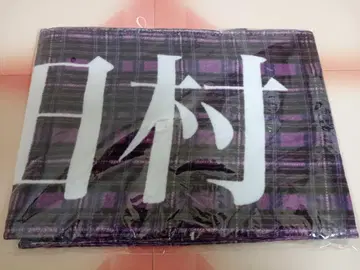 타무라 마유 노기자카46 머플러 타월 10th LIVE