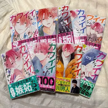 귀엽다는 건 듣지 못했어 1~9권