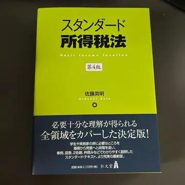 스탠다드 소득세법 제4판