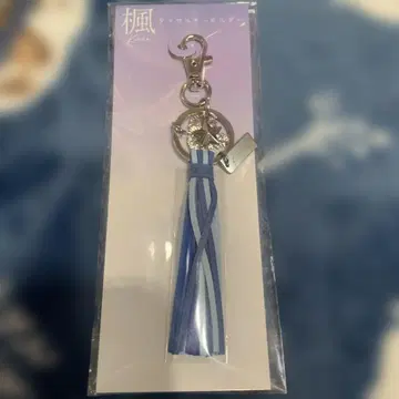 카에데 태슬 키링 극장 굿즈 후쿠시 소타 후쿠하라 하루카 미개봉 새상품