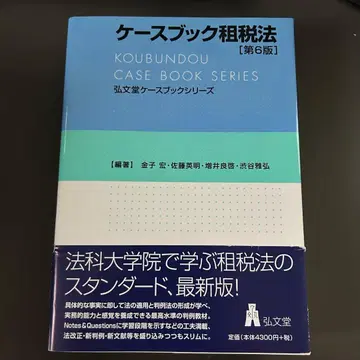 케이스북 조세법 제6판