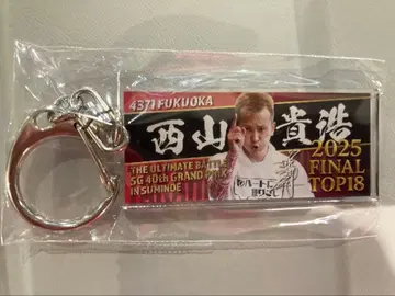 보트 레이스 스미노에 2025 GP 키링 니시야마 타카히로