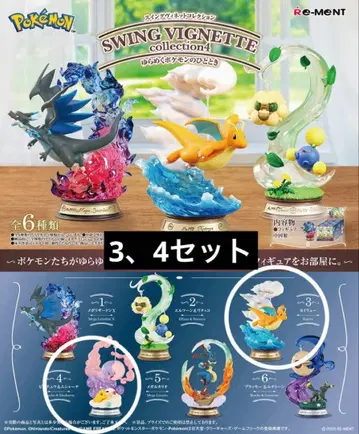 SWING VIGNETTE collection4 흔들리는 포켓몬의 순간