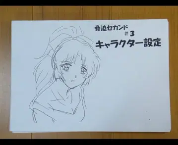 협박 세컨드 설정 자료 제작 자료 약 50장