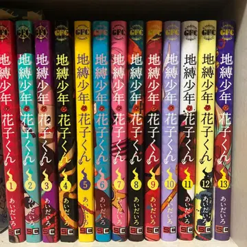 지박소년 하나코 군 1-13권