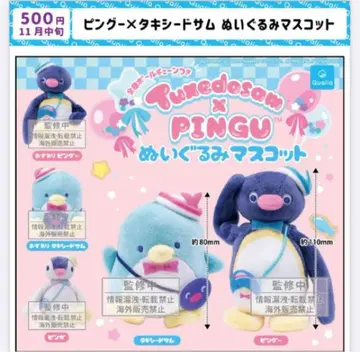 턱시도샘 x 핑구 가챠 3종 세트