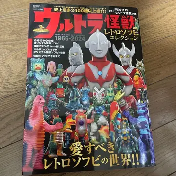 울트라 괴수 레트로 피규어 컬렉션