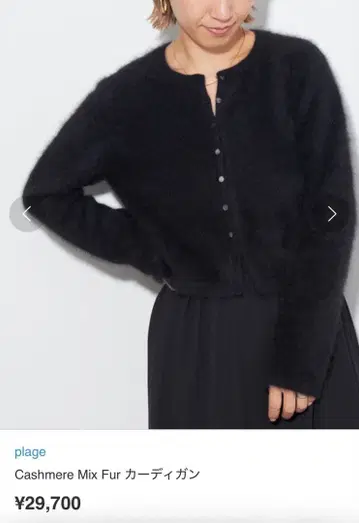 plage 캐시미어 믹스 퍼 가디건