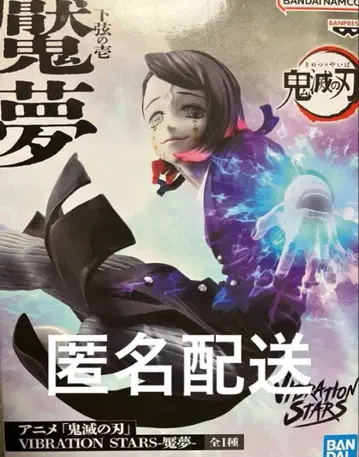 귀멸의 칼날 VIBRATION STARS 엔무