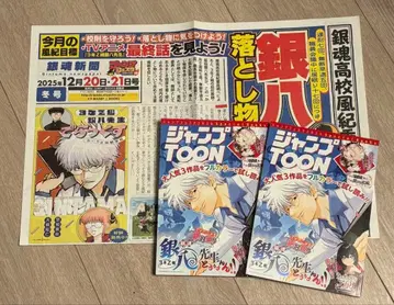 점프 페스타 2026 한정판 은혼 신문 점프 TOON