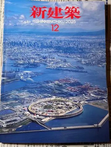 신건축 2025년 12월호