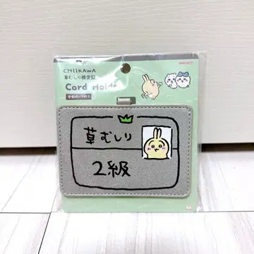 치이카와 토끼 2급 잡초 뽑기 검정 카드 홀더 [ 미개봉 새상품 ]