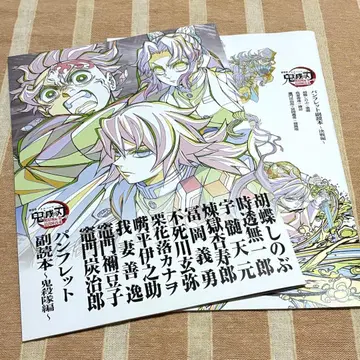 극장판 귀멸의 칼날 영화 입장객 혜택 부록 팜플렛 결전편 귀살대편