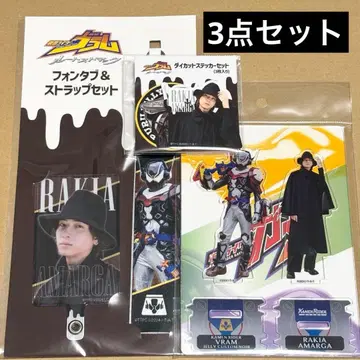 가면라이더 브이람 루트맥 굿즈 3종 세트 새상품
