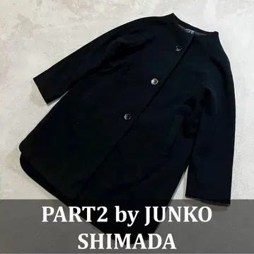 [ PART2 by JUNKO SHIMADA ] 롱 코트 사이즈 9AR