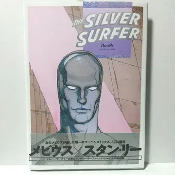 실버 서퍼: 파라블 [뫼비우스] [마블]