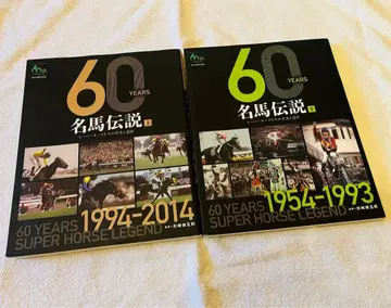 60YEARS 명마 전설 SUPER HORSE 상하의 세트 이자키 슈고로