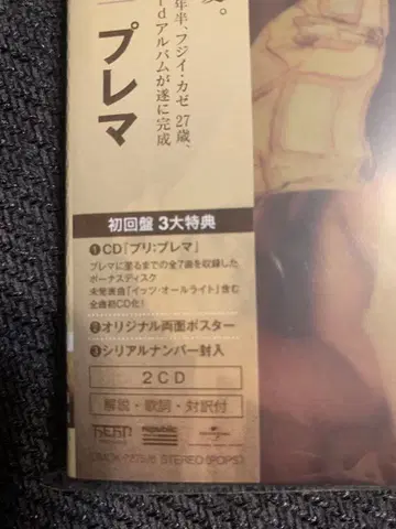 후지이 카제 프레마