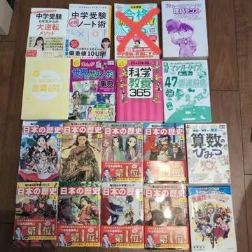 중학교 수험 학습 지도서 지식 퀴즈 17권 세트