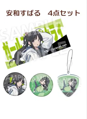 복권 메이트 야스나 스바루 4세트