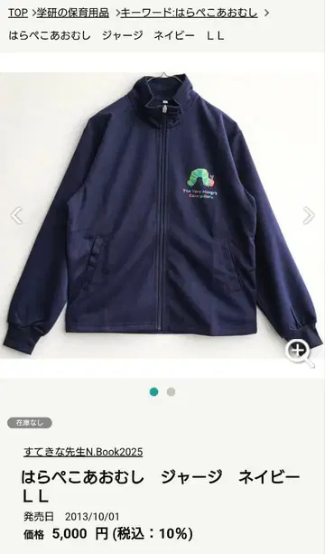 배고픈 애벌레 저지 네이비 LL