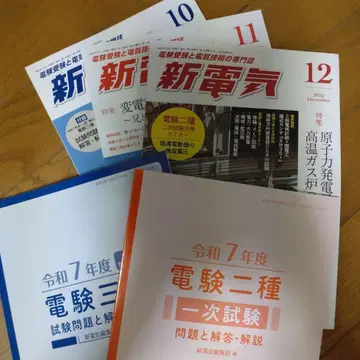 신전기 2025년 10월호~12월호 부속품 포함