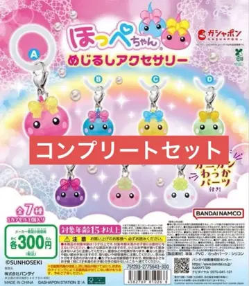 홋페짱 메지루시 액세서리 전 7종 컴플리트 세트