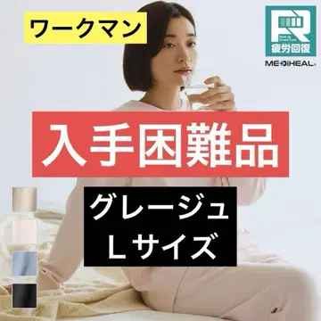 [ 구하기 어려움 ] MEDIHEAL 룸웨어 L 사이즈 베이지