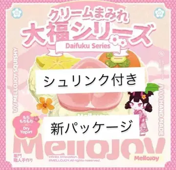 MelloJoy 다이후쿠 시리즈 미개봉 슈링크 포함