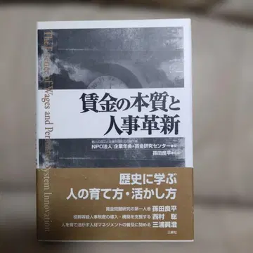 임금의 본질과 인사 혁신 : 역사에 배우는 사람의 기르는 법 활용법