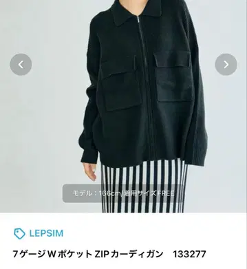 LEPSIM 7 게이지 W 포켓 ZIP 가디건