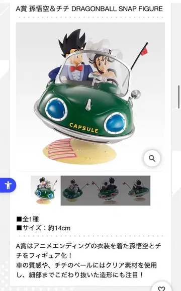 미개봉 새상품 드래곤볼 제일복권 A상 손오공과 치치