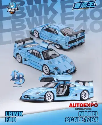 데몬킹 오토 LBWK 페라리 F40. 걸윙