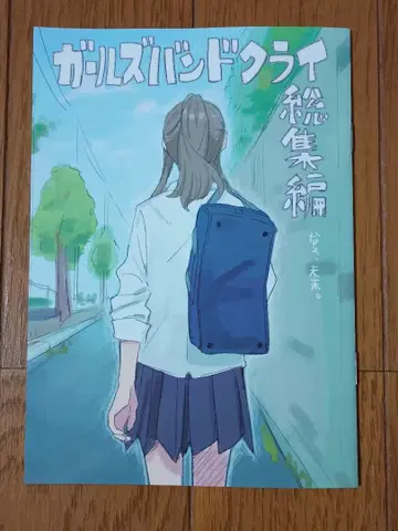 극장판 총집편 후편 걸즈밴드크라이 특전 테지마 nari 오리지널 코믹스