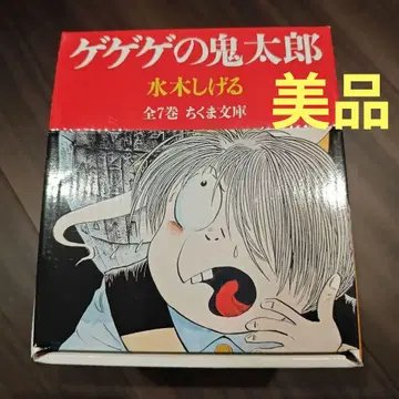치쿠마 문고 게게게의 키타로 전 7권 세트 치쿠마 쇼보