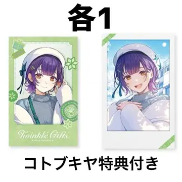 Twinkle Gifts 윈터 데이트 2025 나나세 스즈나 니지산지