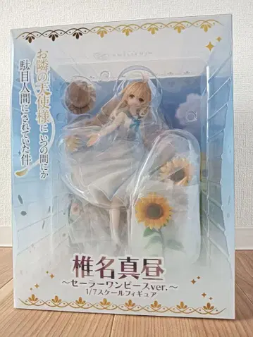 미개봉 시이나 마히루 ~세일러 원피스 ver.~ 피규어