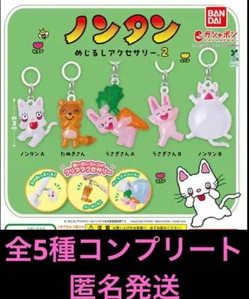 논탄 메지루시 액세서리 2 가챠 전 5종 컴플리트