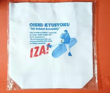 영화 맛있는 급식 이치하라 하야토 토트백