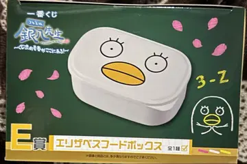 제일복권 3년 Z반 긴파치선생 E상