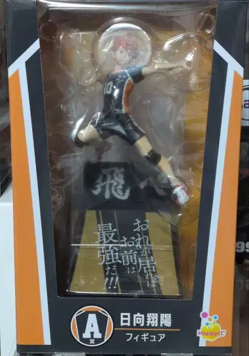 Happy 복권 A상 히나타 쇼요 피규어 하이큐!! 10번