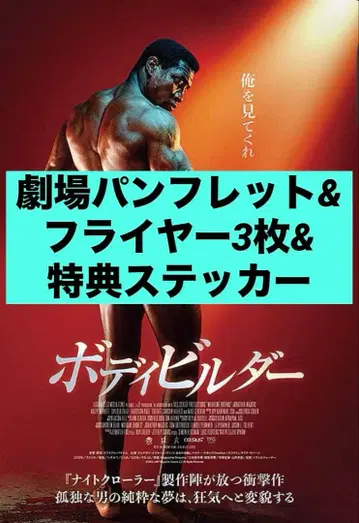 바디빌더 팜플렛 플라이어 3장 특전 스티커 방수 접힘 방지 발송