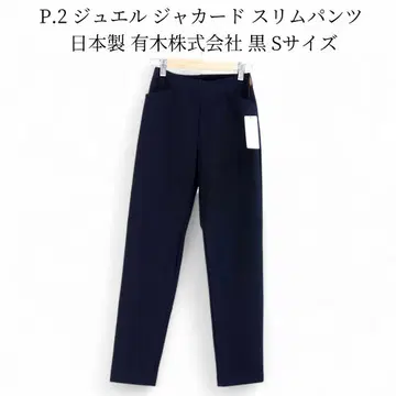 새상품 피츠 주얼 자카드 슬림 팬츠 일본제 유키 주식회사 블랙 S