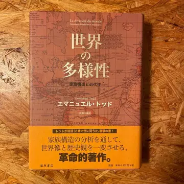 세계의 다양성 가족 구조와 근대성