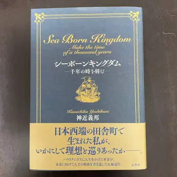 시 본 킹덤, 하우스텐보스 창설자